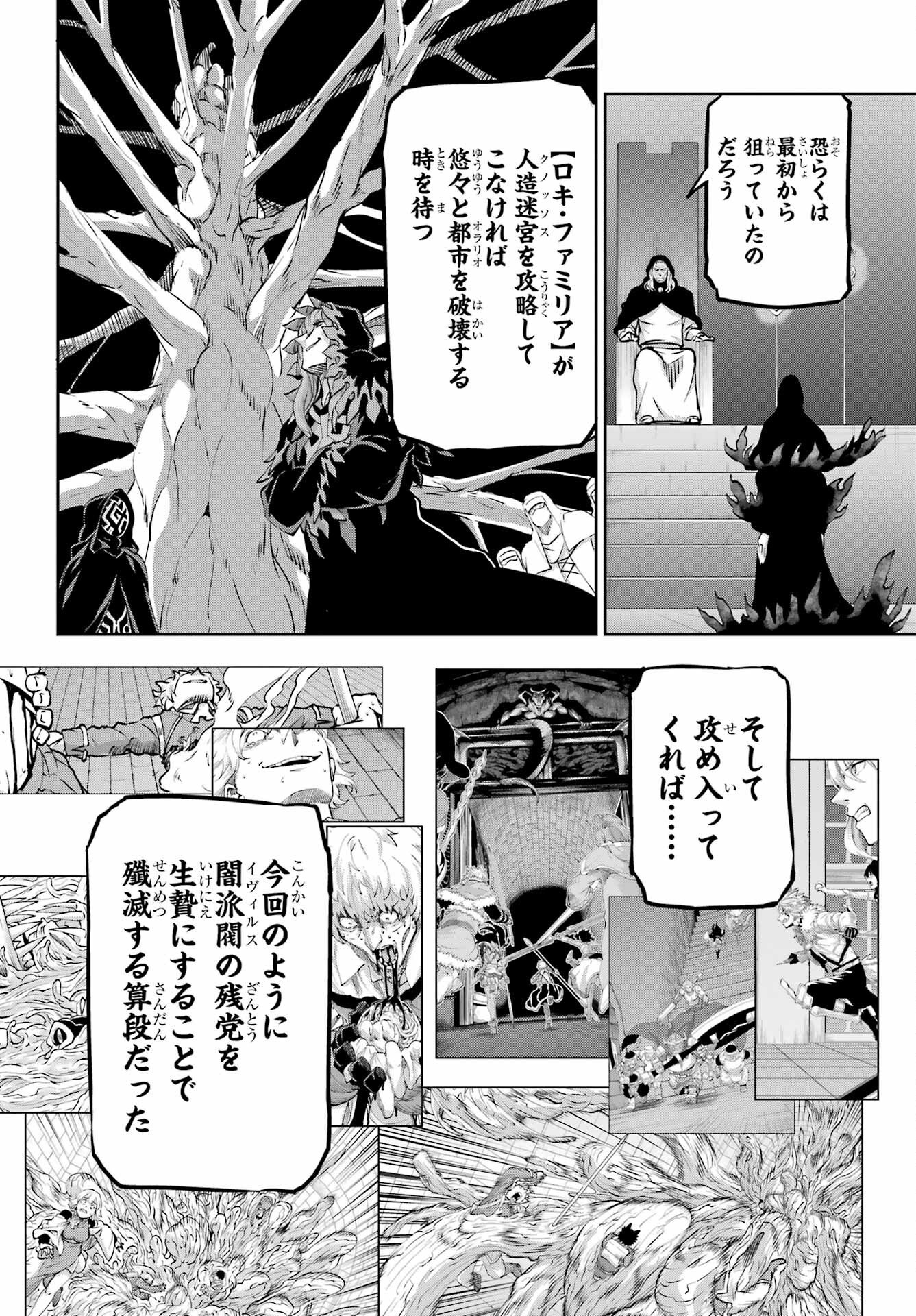 ダンジョンに出会いを求めるのは間違っているだろうか外伝ソード・オラトリア - 第110話 - Page 4