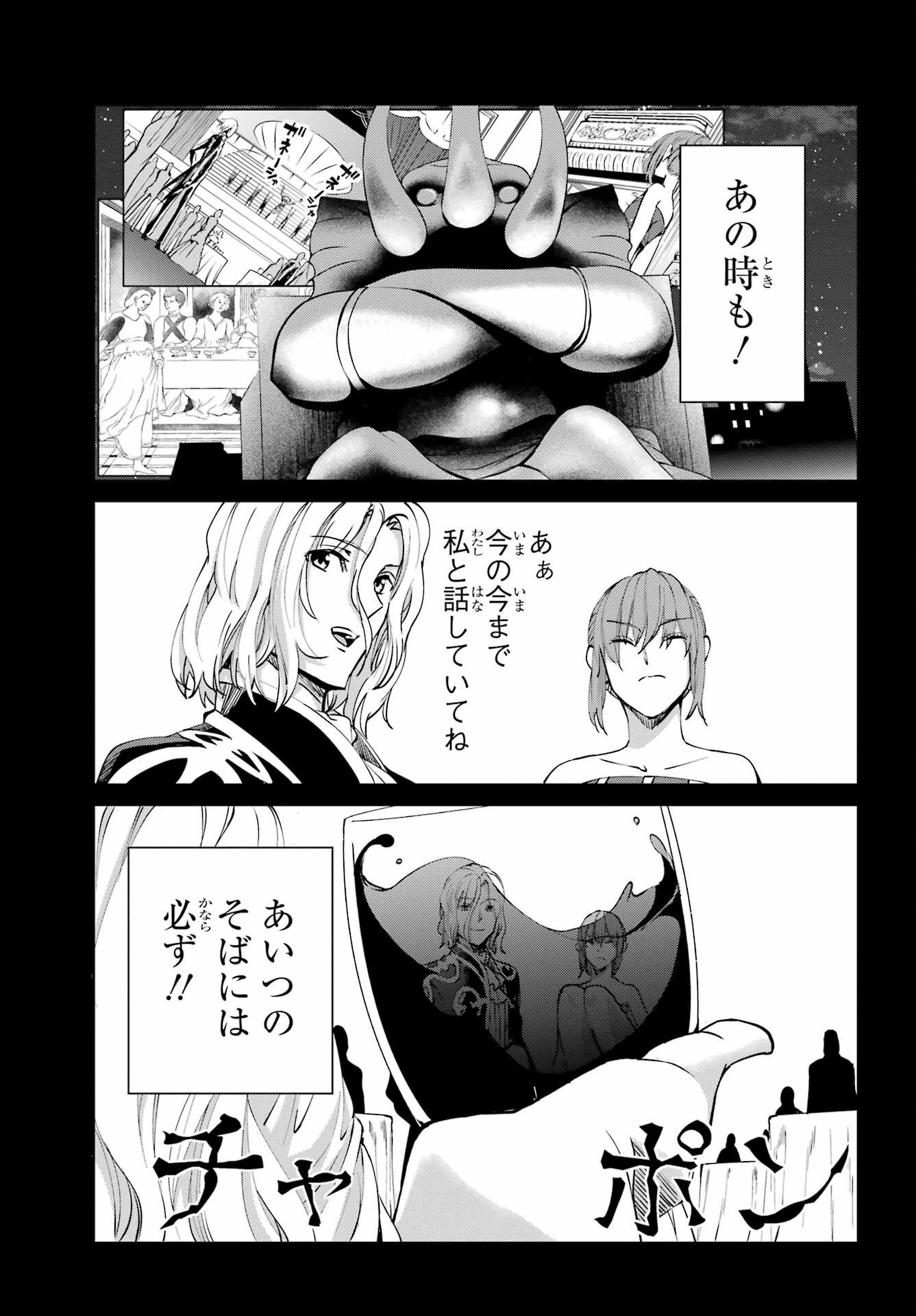 ダンジョンに出会いを求めるのは間違っているだろうか外伝ソード・オラトリア - 第110話 - Page 49