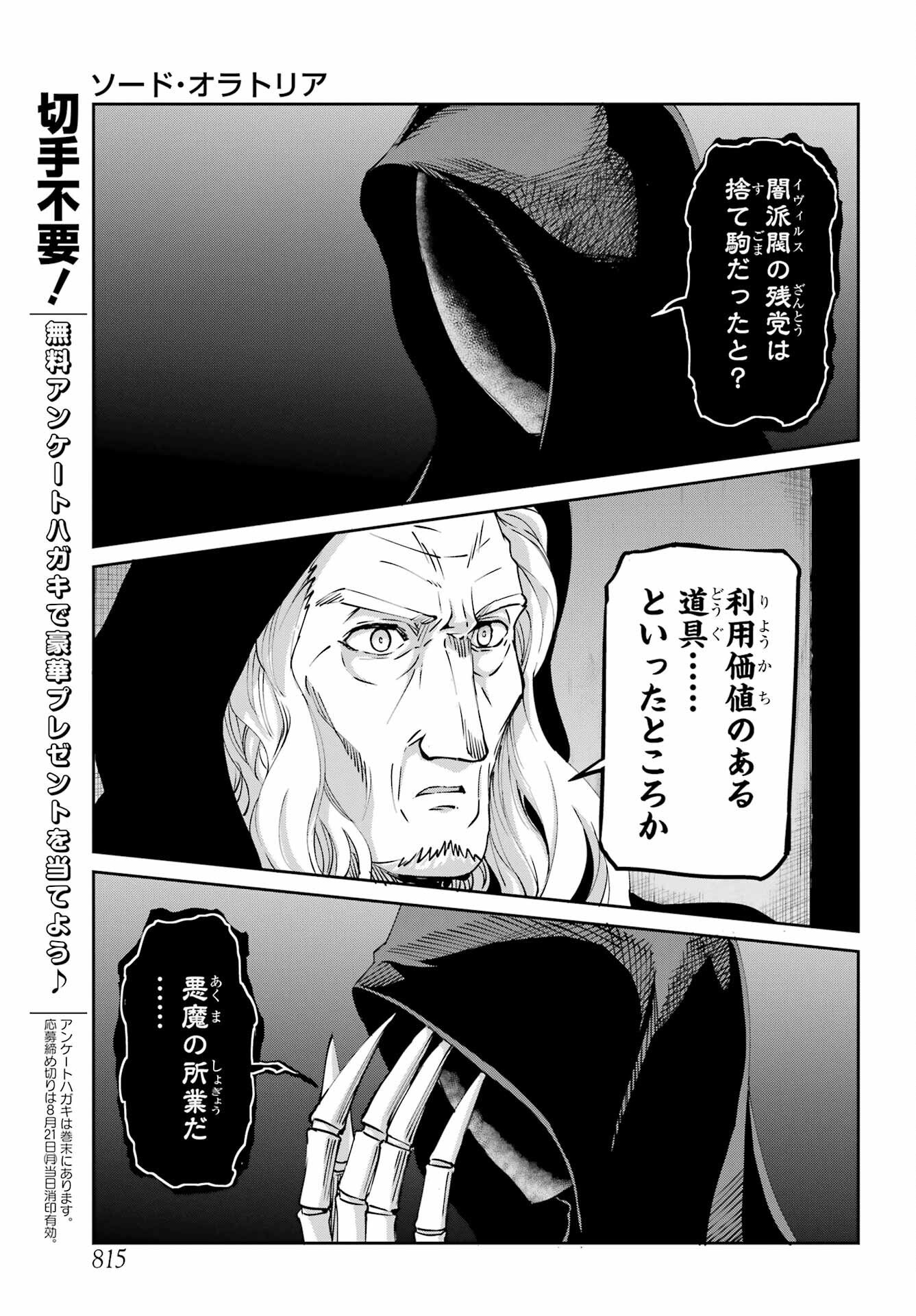 ダンジョンに出会いを求めるのは間違っているだろうか外伝ソード・オラトリア - 第110話 - Page 5