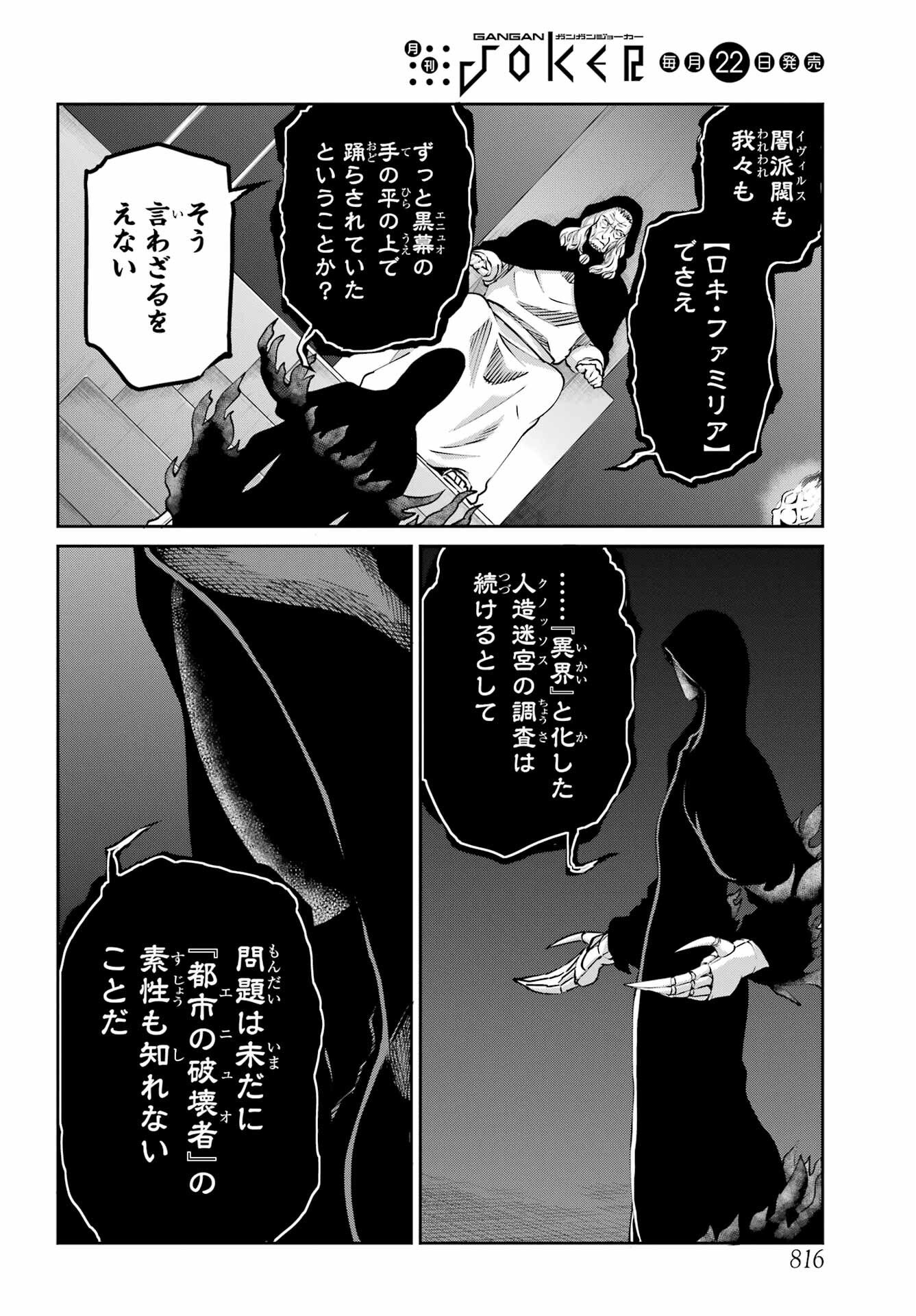 ダンジョンに出会いを求めるのは間違っているだろうか外伝ソード・オラトリア - 第110話 - Page 6