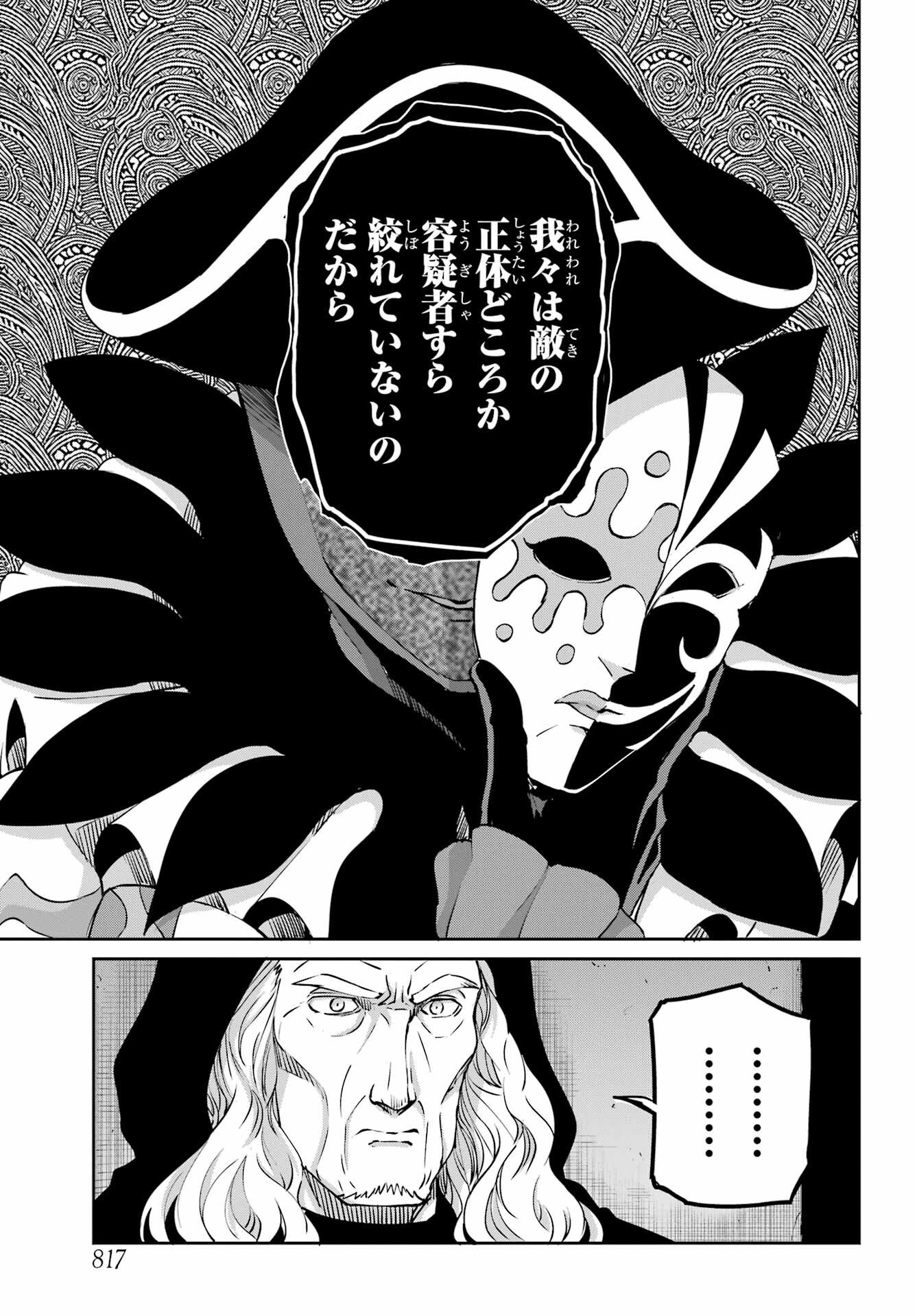 ダンジョンに出会いを求めるのは間違っているだろうか外伝ソード・オラトリア - 第110話 - Page 7