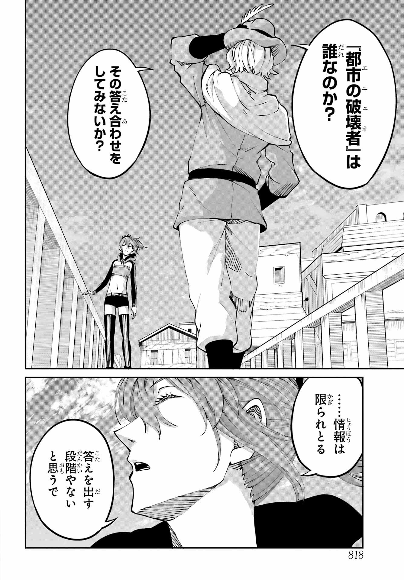 ダンジョンに出会いを求めるのは間違っているだろうか外伝ソード・オラトリア - 第110話 - Page 8