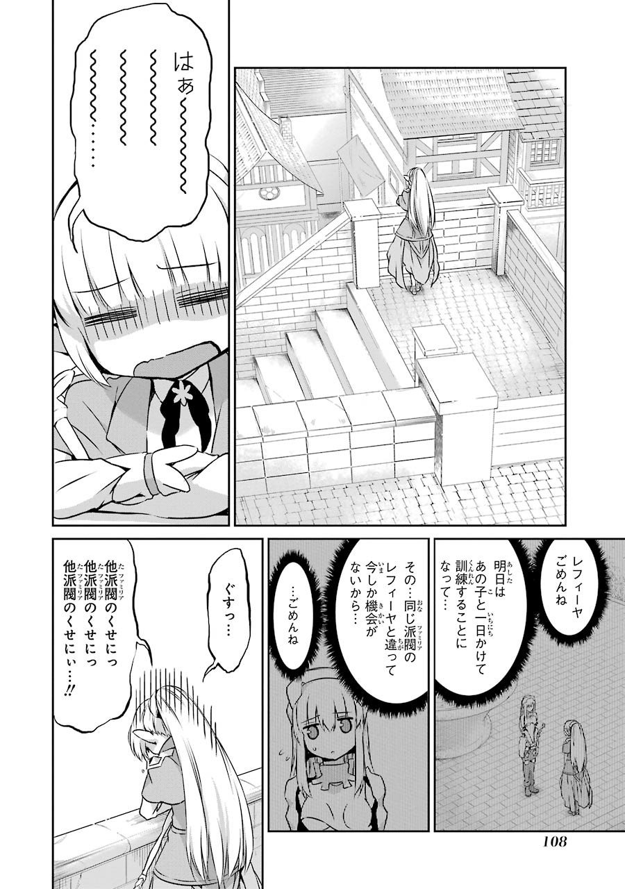 ダンジョンに出会いを求めるのは間違っているだろうか外伝ソード・オラトリア - 第31話 - Page 10