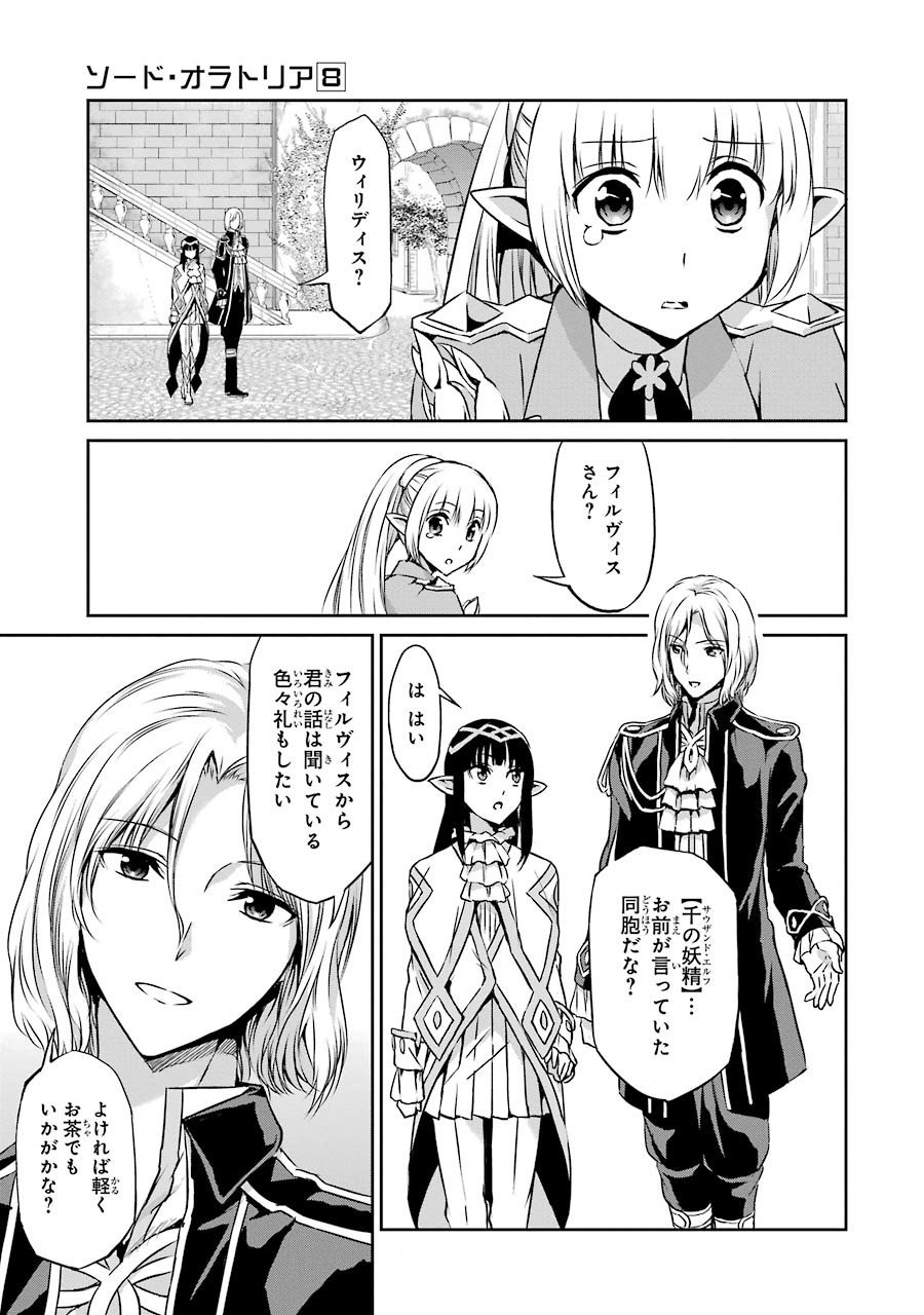 ダンジョンに出会いを求めるのは間違っているだろうか外伝ソード・オラトリア - 第31話 - Page 11