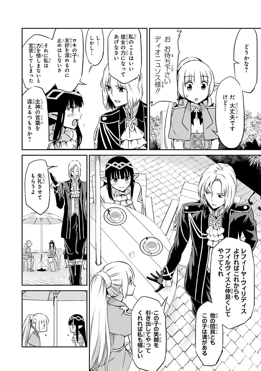 ダンジョンに出会いを求めるのは間違っているだろうか外伝ソード・オラトリア - 第31話 - Page 18