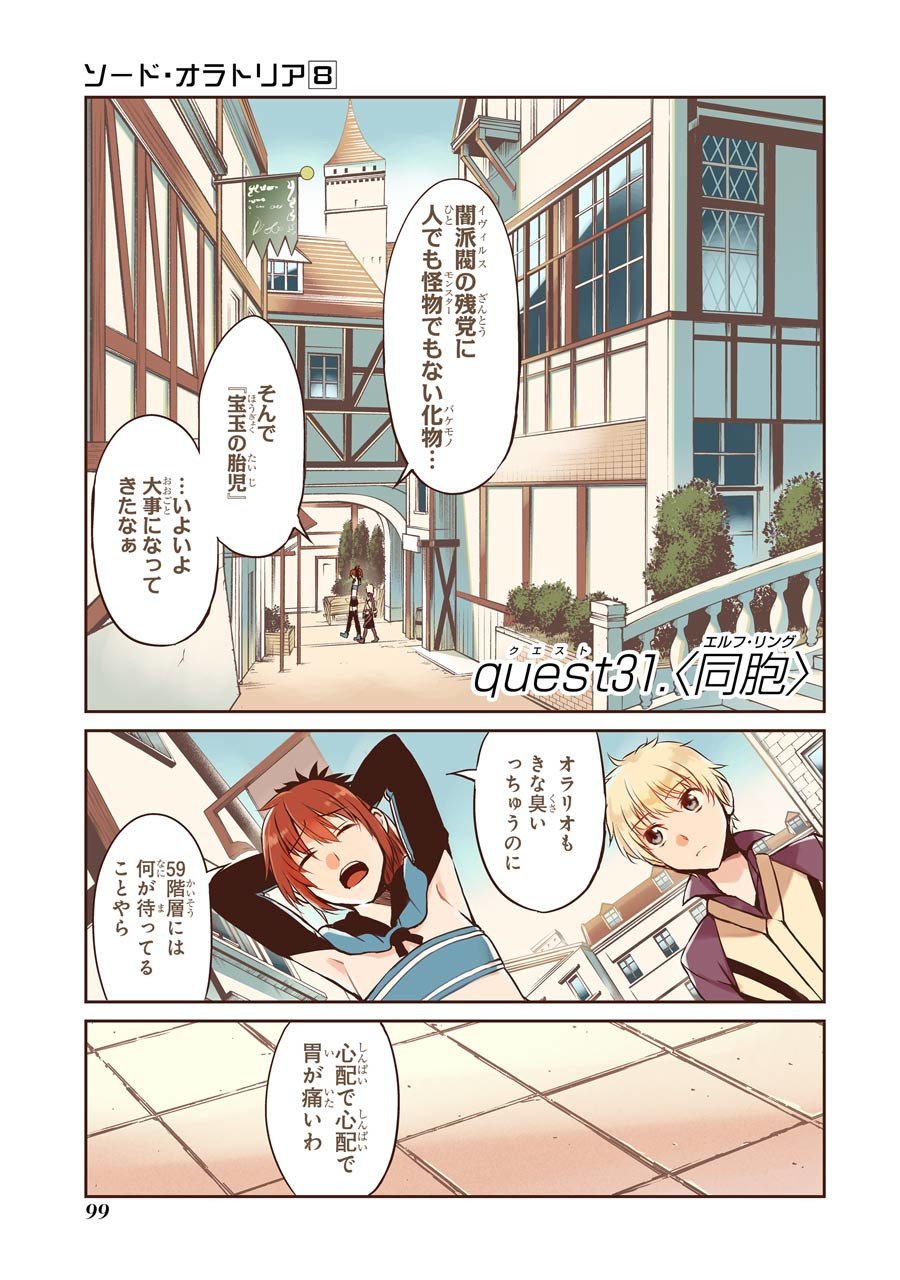 ダンジョンに出会いを求めるのは間違っているだろうか外伝ソード・オラトリア - 第31話 - Page 1