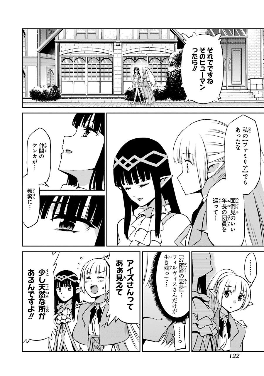 ダンジョンに出会いを求めるのは間違っているだろうか外伝ソード・オラトリア - 第31話 - Page 24