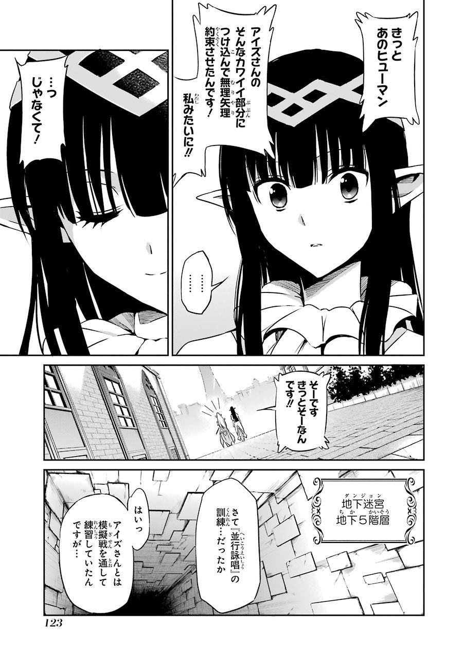 ダンジョンに出会いを求めるのは間違っているだろうか外伝ソード・オラトリア - 第31話 - Page 25