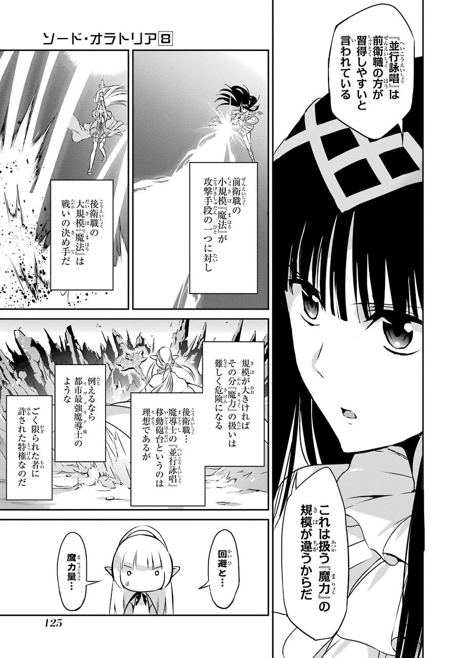 ダンジョンに出会いを求めるのは間違っているだろうか外伝ソード・オラトリア - 第31話 - Page 27