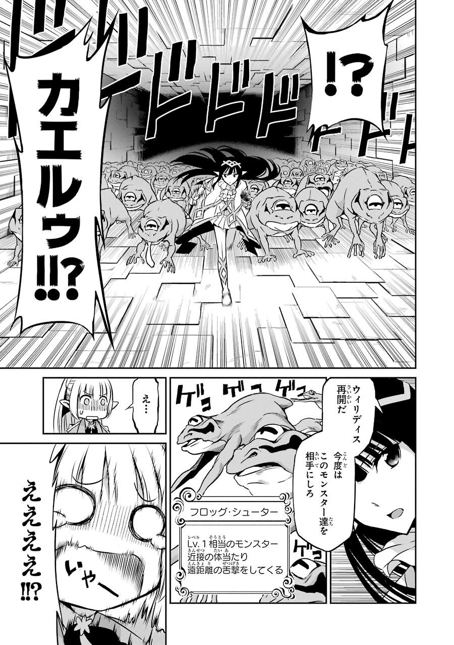 ダンジョンに出会いを求めるのは間違っているだろうか外伝ソード・オラトリア - 第31話 - Page 33