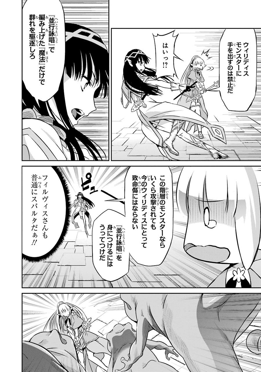 ダンジョンに出会いを求めるのは間違っているだろうか外伝ソード・オラトリア - 第31話 - Page 34