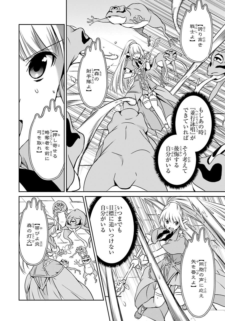 ダンジョンに出会いを求めるのは間違っているだろうか外伝ソード・オラトリア 第31話 - Page 36