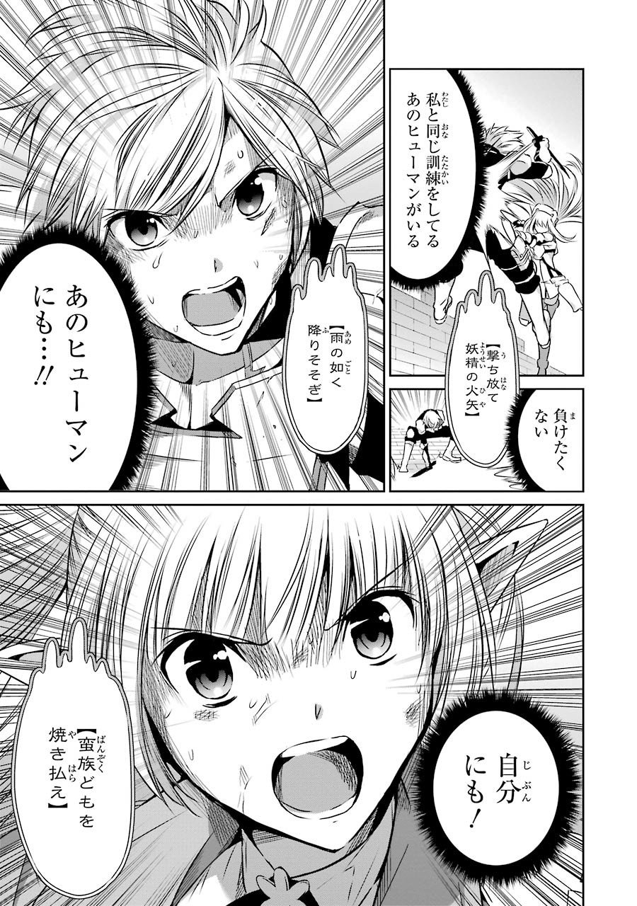 ダンジョンに出会いを求めるのは間違っているだろうか外伝ソード・オラトリア - 第31話 - Page 37