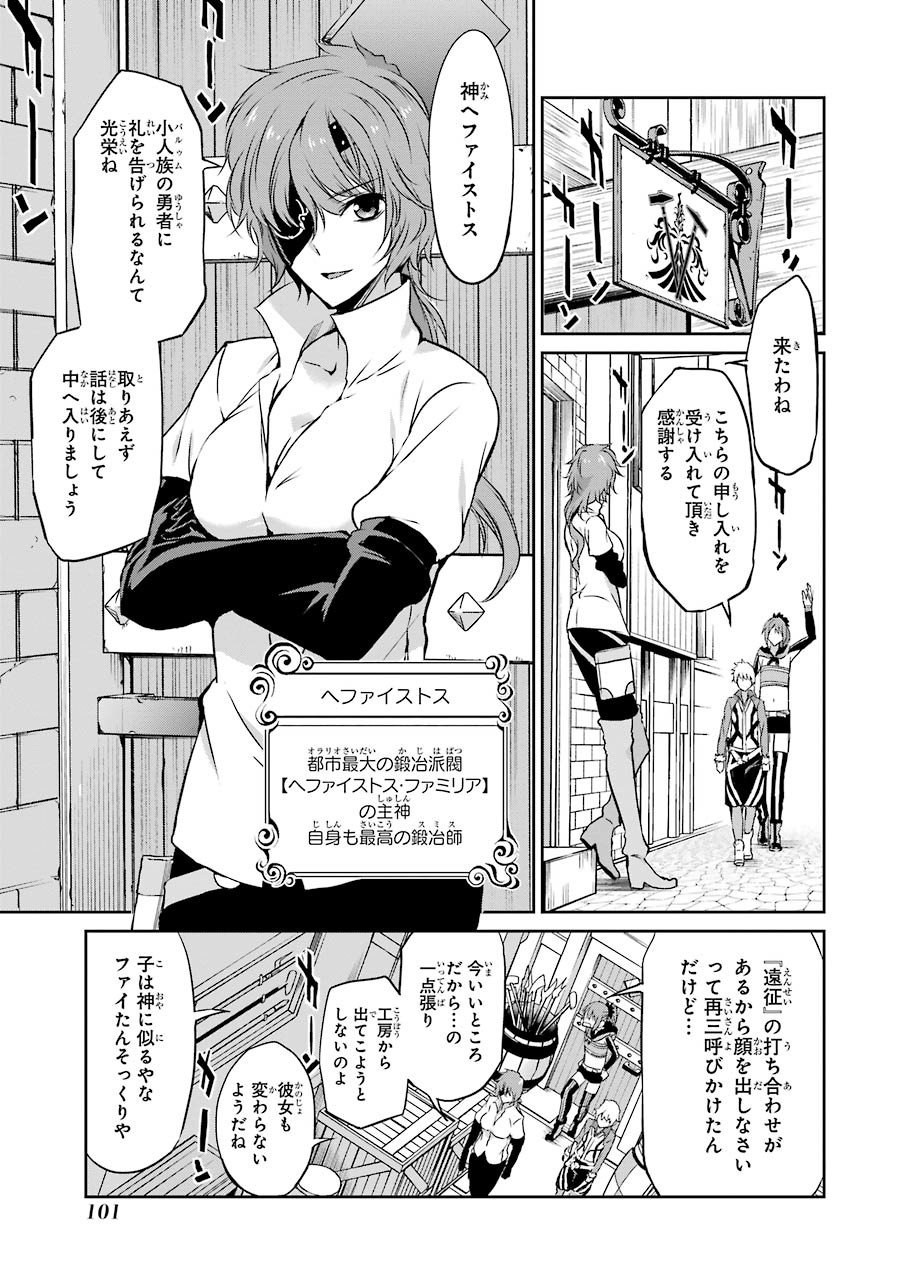 ダンジョンに出会いを求めるのは間違っているだろうか外伝ソード・オラトリア 第31話 - Page 3