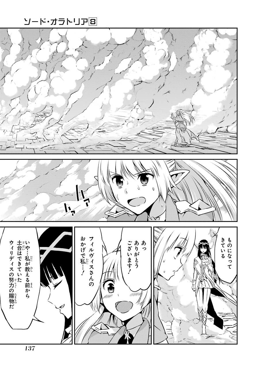 ダンジョンに出会いを求めるのは間違っているだろうか外伝ソード・オラトリア - 第31話 - Page 39