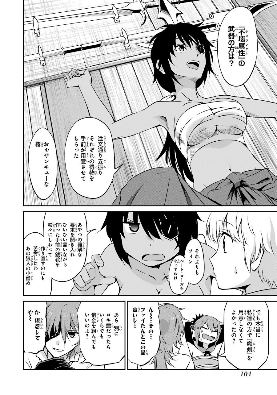 ダンジョンに出会いを求めるのは間違っているだろうか外伝ソード・オラトリア 第31話 - Page 6