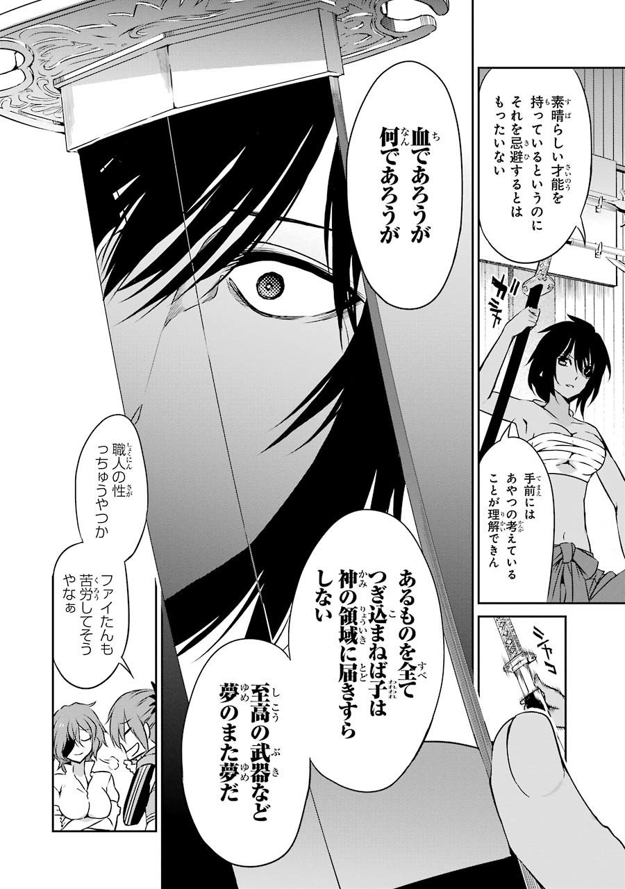 ダンジョンに出会いを求めるのは間違っているだろうか外伝ソード・オラトリア - 第31話 - Page 8