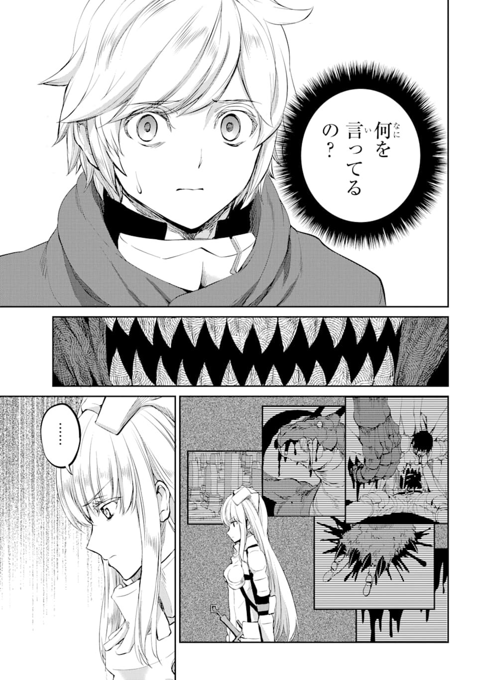 ダンジョンに出会いを求めるのは間違っているだろうか外伝ソード・オラトリア - 第79話 - Page 9