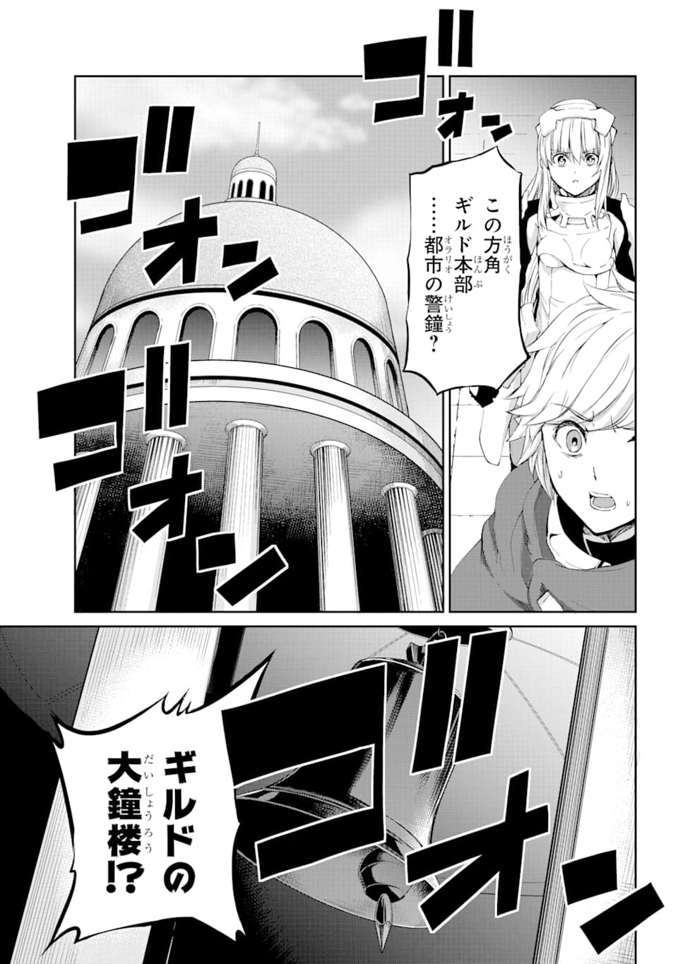 ダンジョンに出会いを求めるのは間違っているだろうか外伝ソード・オラトリア - 第79話 - Page 13