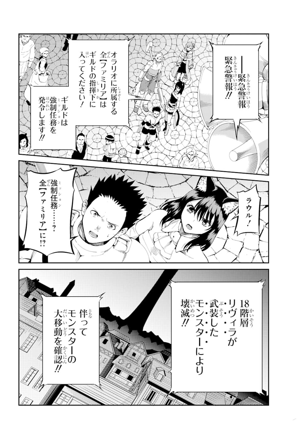 ダンジョンに出会いを求めるのは間違っているだろうか外伝ソード・オラトリア - 第79話 - Page 14