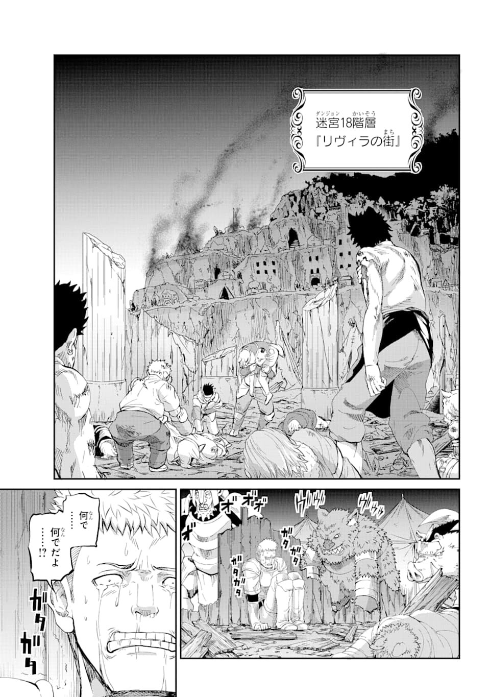 ダンジョンに出会いを求めるのは間違っているだろうか外伝ソード・オラトリア - 第79話 - Page 15