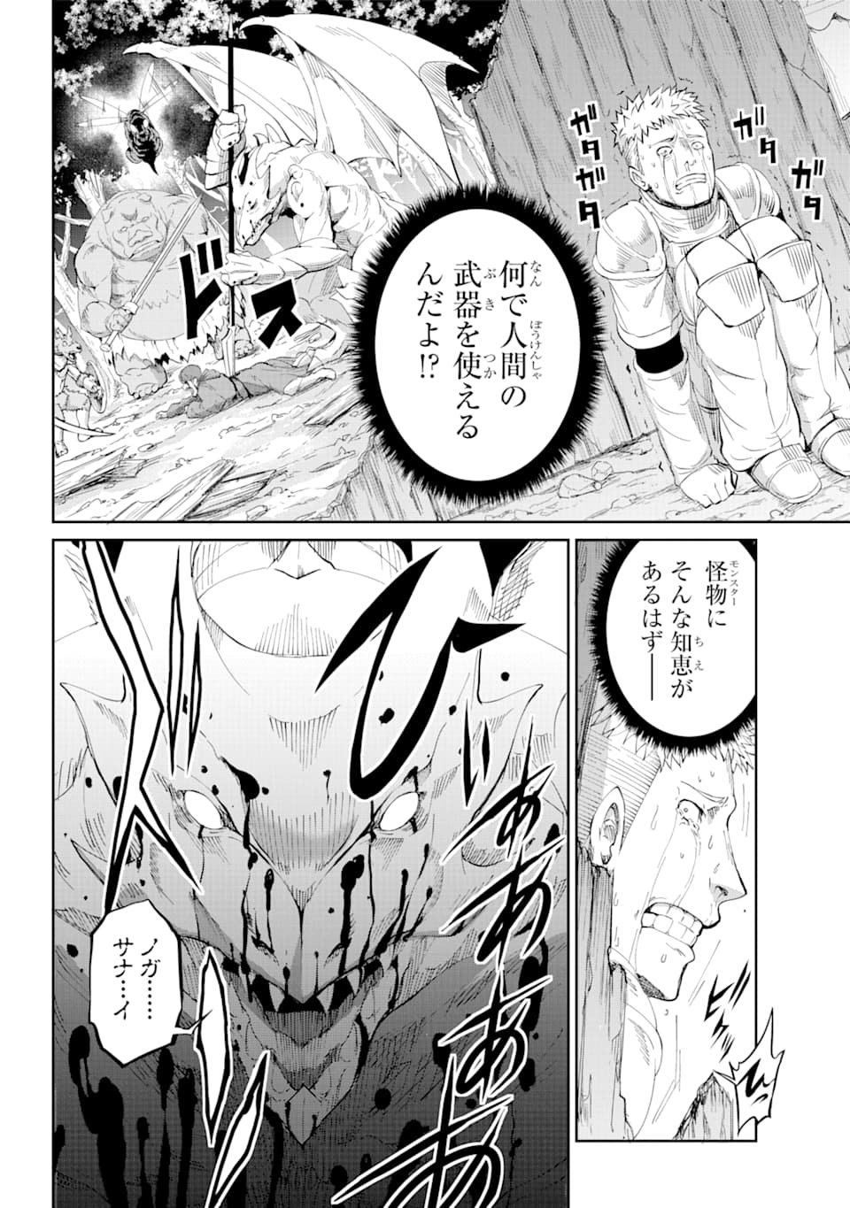 ダンジョンに出会いを求めるのは間違っているだろうか外伝ソード・オラトリア - 第79話 - Page 16