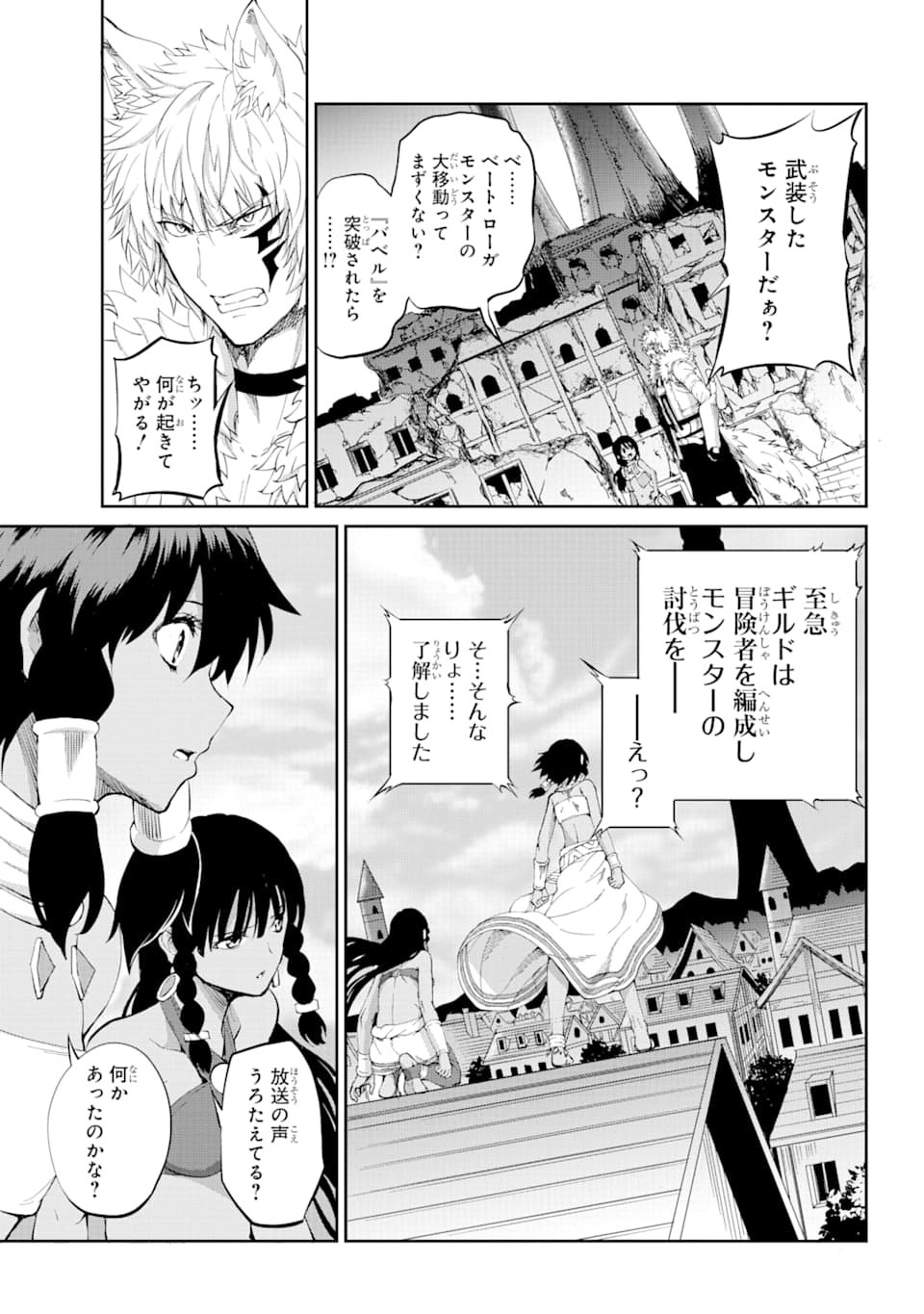 ダンジョンに出会いを求めるのは間違っているだろうか外伝ソード・オラトリア - 第79話 - Page 17