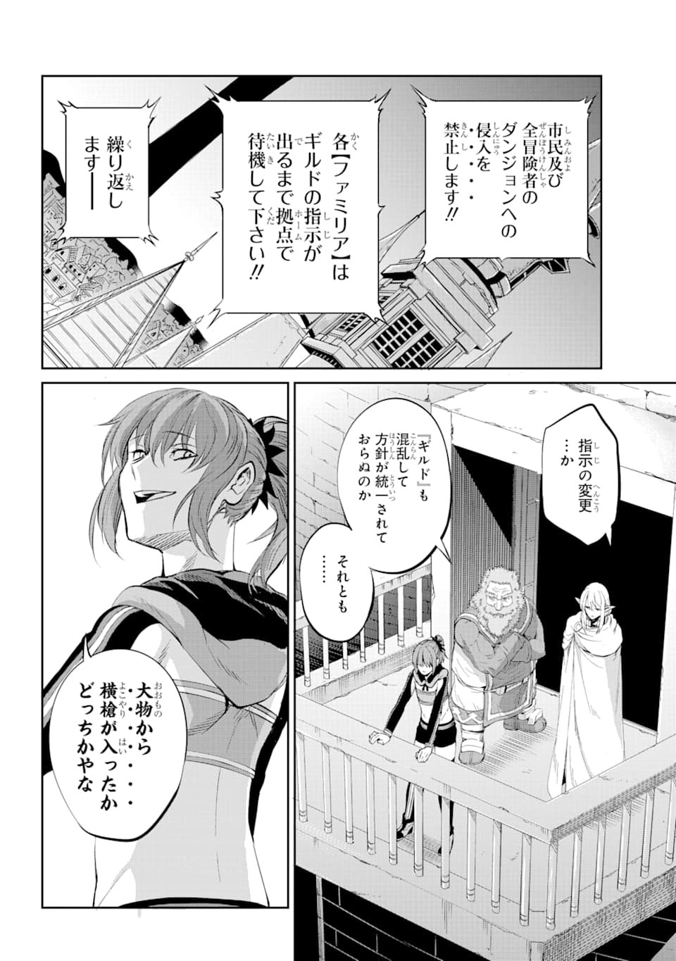 ダンジョンに出会いを求めるのは間違っているだろうか外伝ソード・オラトリア 第79話 - Page 18