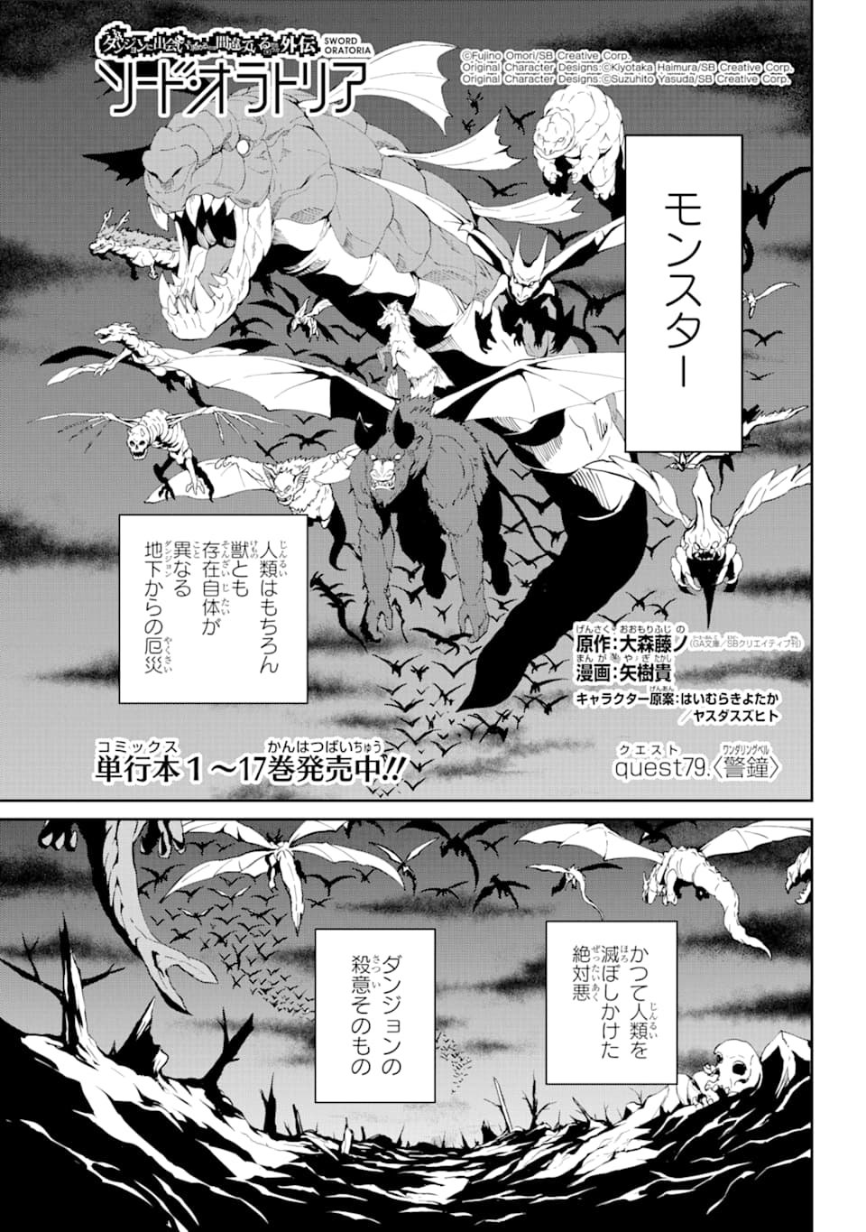 ダンジョンに出会いを求めるのは間違っているだろうか外伝ソード・オラトリア - 第79話 - Page 1