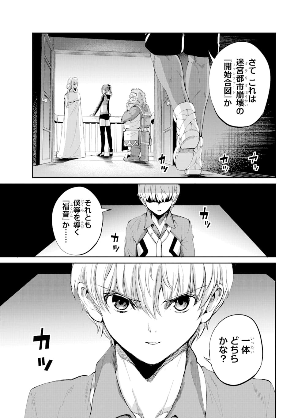 ダンジョンに出会いを求めるのは間違っているだろうか外伝ソード・オラトリア - 第79話 - Page 19