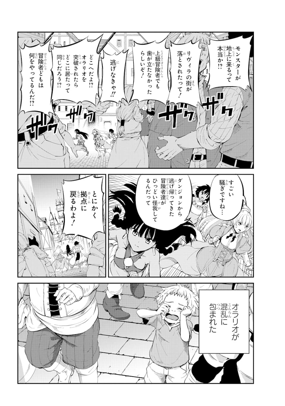 ダンジョンに出会いを求めるのは間違っているだろうか外伝ソード・オラトリア 第79話 - Page 20