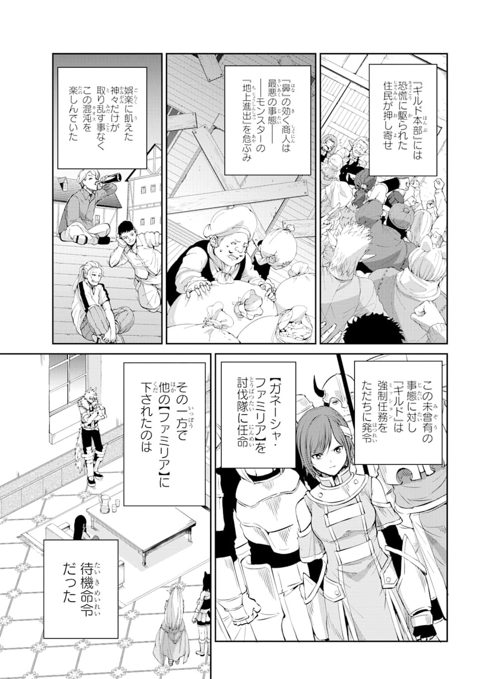 ダンジョンに出会いを求めるのは間違っているだろうか外伝ソード・オラトリア - 第79話 - Page 21