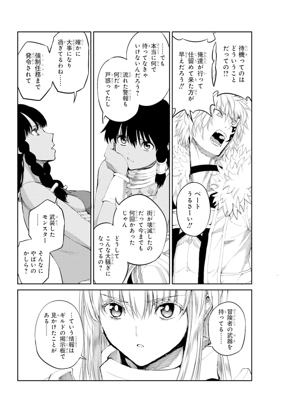 ダンジョンに出会いを求めるのは間違っているだろうか外伝ソード・オラトリア - 第79話 - Page 22