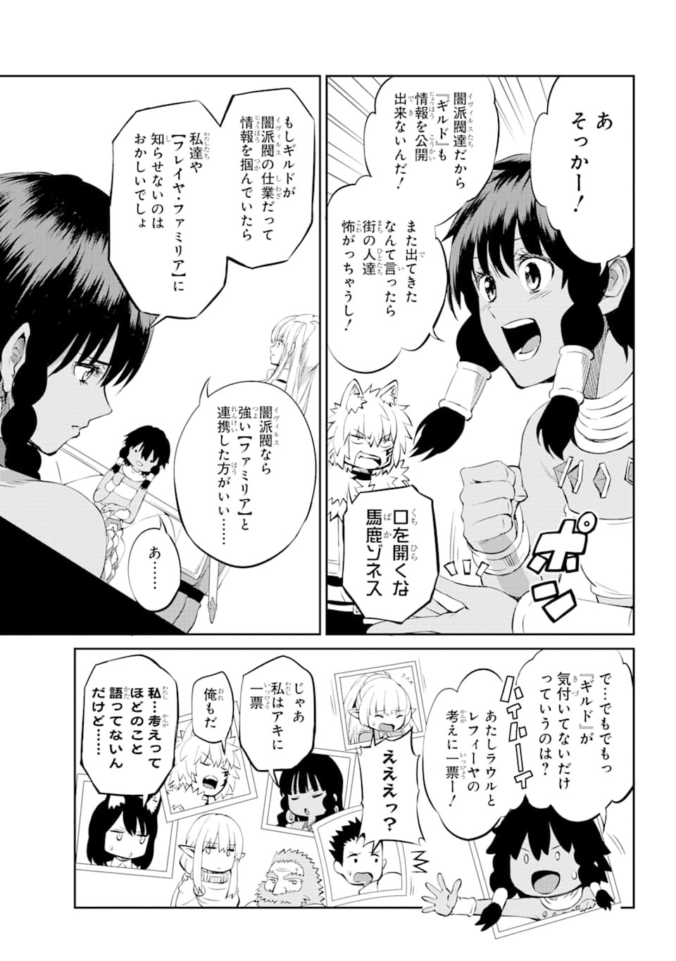 ダンジョンに出会いを求めるのは間違っているだろうか外伝ソード・オラトリア - 第79話 - Page 25