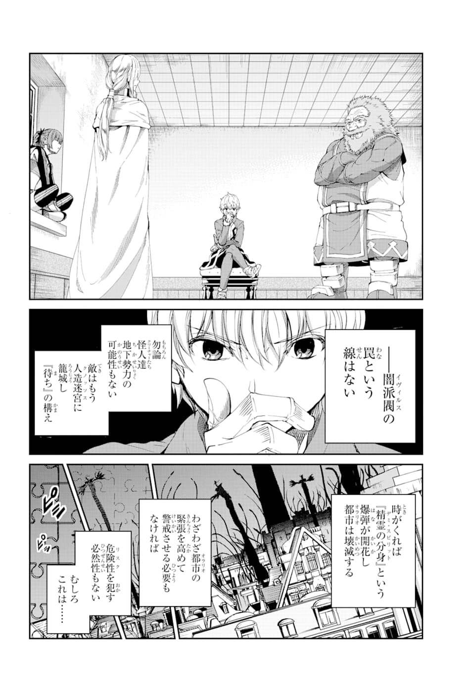 ダンジョンに出会いを求めるのは間違っているだろうか外伝ソード・オラトリア - 第79話 - Page 26