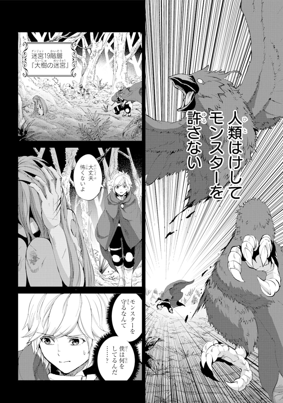 ダンジョンに出会いを求めるのは間違っているだろうか外伝ソード・オラトリア 第79話 - Page 2