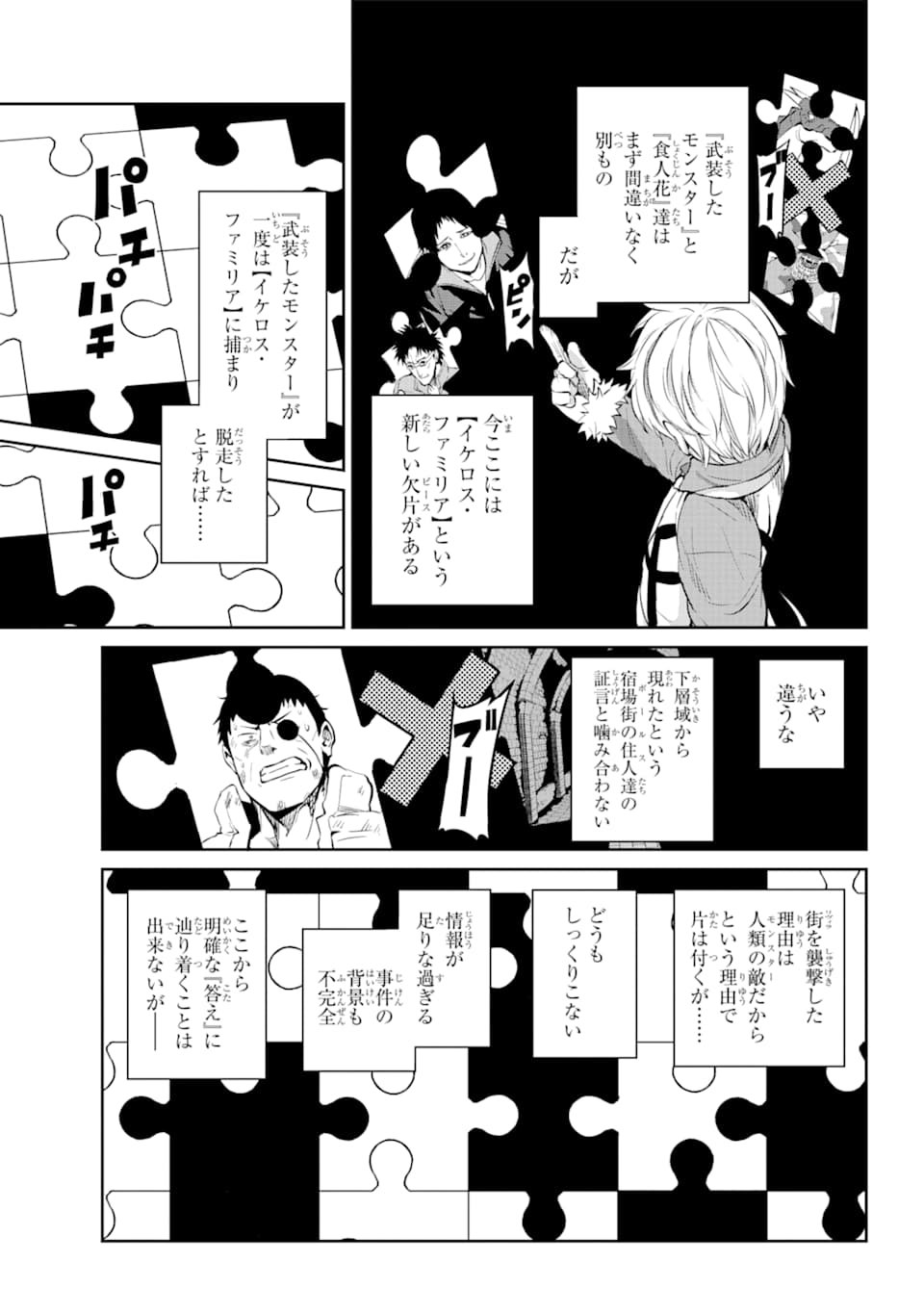 ダンジョンに出会いを求めるのは間違っているだろうか外伝ソード・オラトリア - 第79話 - Page 29