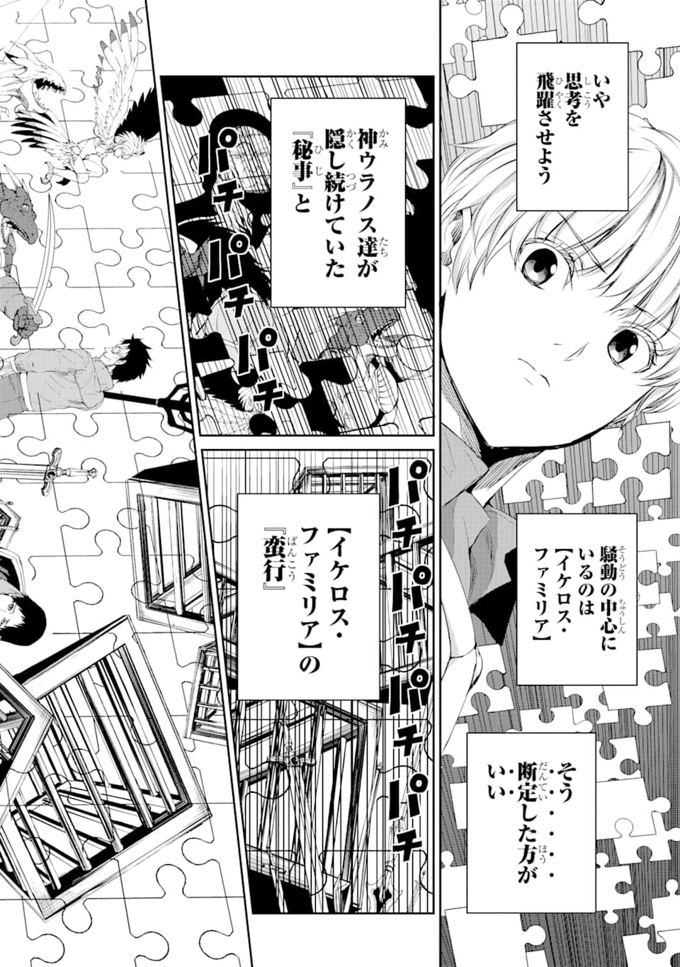 ダンジョンに出会いを求めるのは間違っているだろうか外伝ソード・オラトリア - 第79話 - Page 30