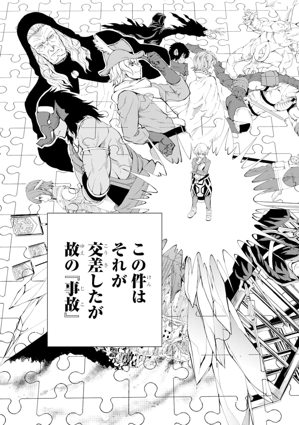 ダンジョンに出会いを求めるのは間違っているだろうか外伝ソード・オラトリア - 第79話 - Page 31