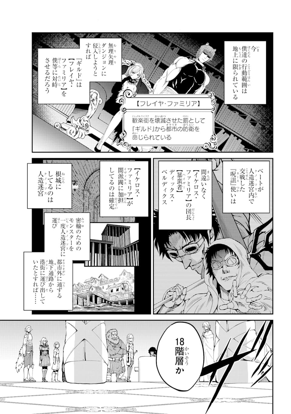 ダンジョンに出会いを求めるのは間違っているだろうか外伝ソード・オラトリア 第79話 - Page 33