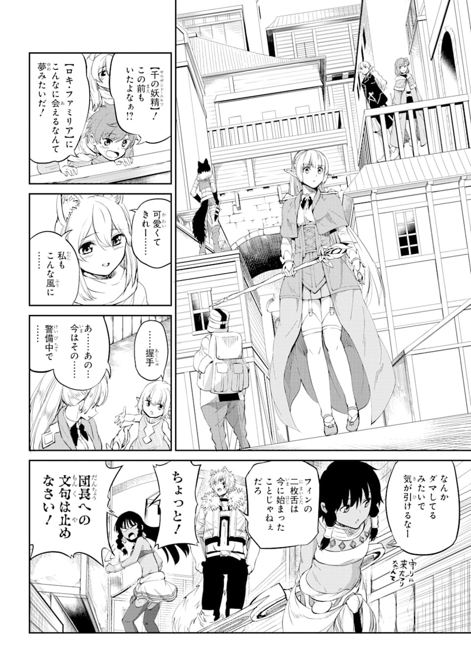 ダンジョンに出会いを求めるのは間違っているだろうか外伝ソード・オラトリア - 第79話 - Page 36