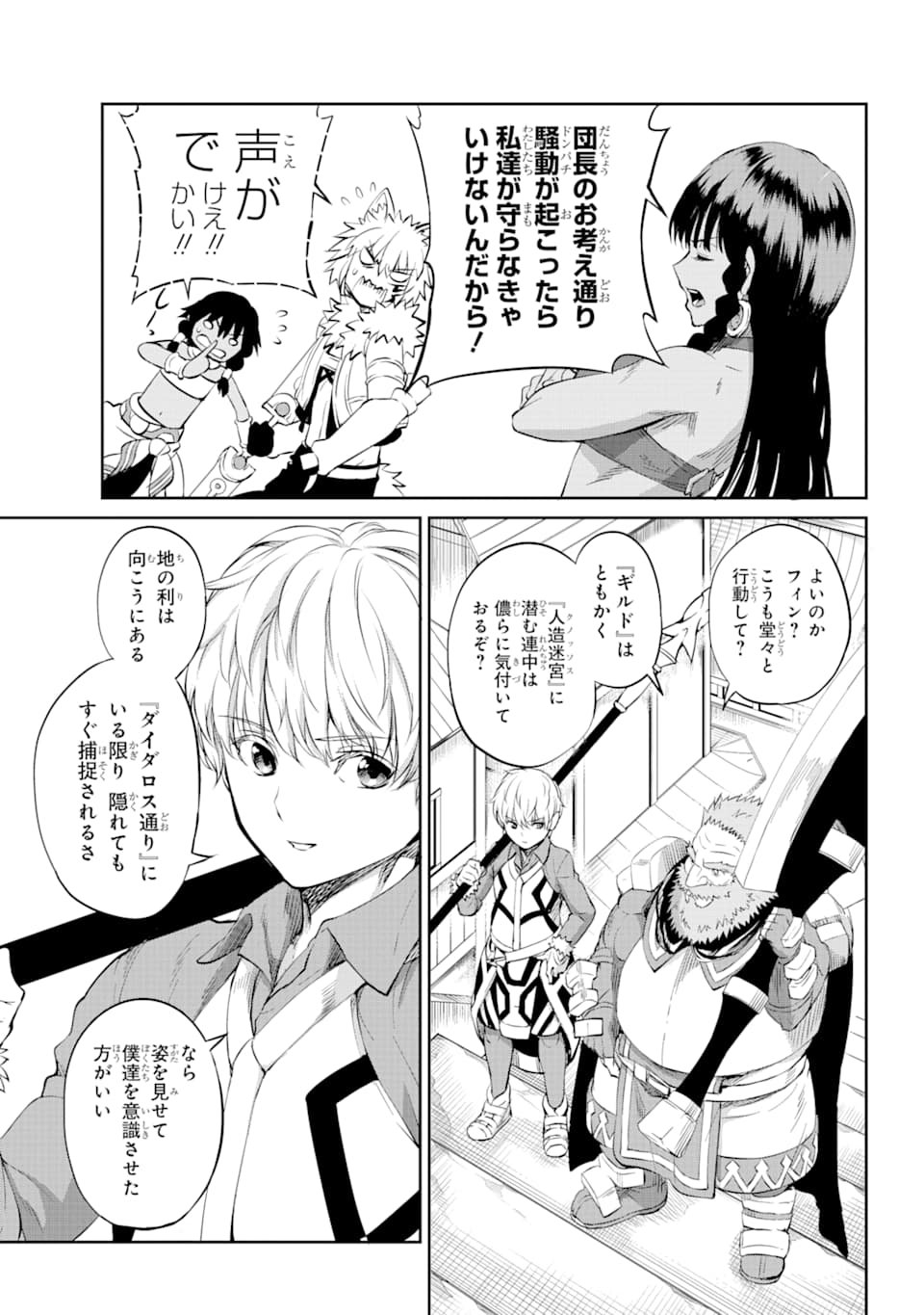 ダンジョンに出会いを求めるのは間違っているだろうか外伝ソード・オラトリア 第79話 - Page 37