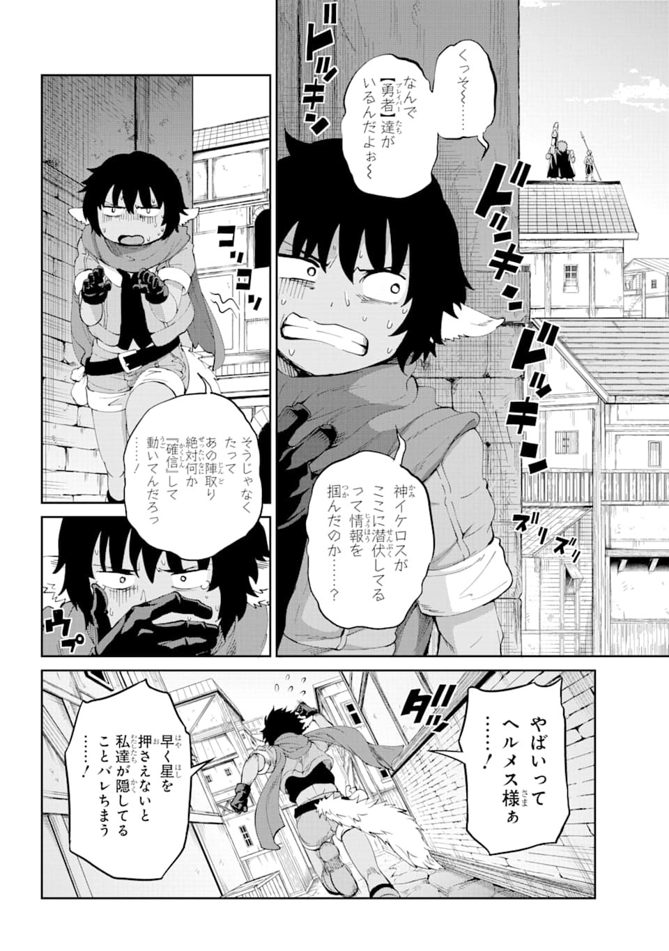 ダンジョンに出会いを求めるのは間違っているだろうか外伝ソード・オラトリア - 第79話 - Page 40