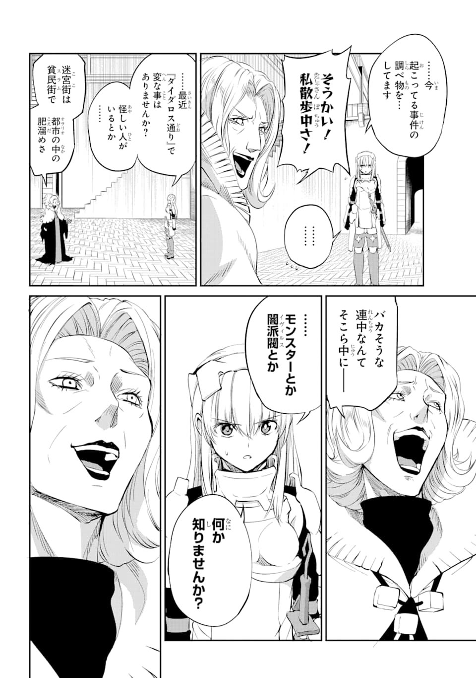 ダンジョンに出会いを求めるのは間違っているだろうか外伝ソード・オラトリア - 第79話 - Page 44