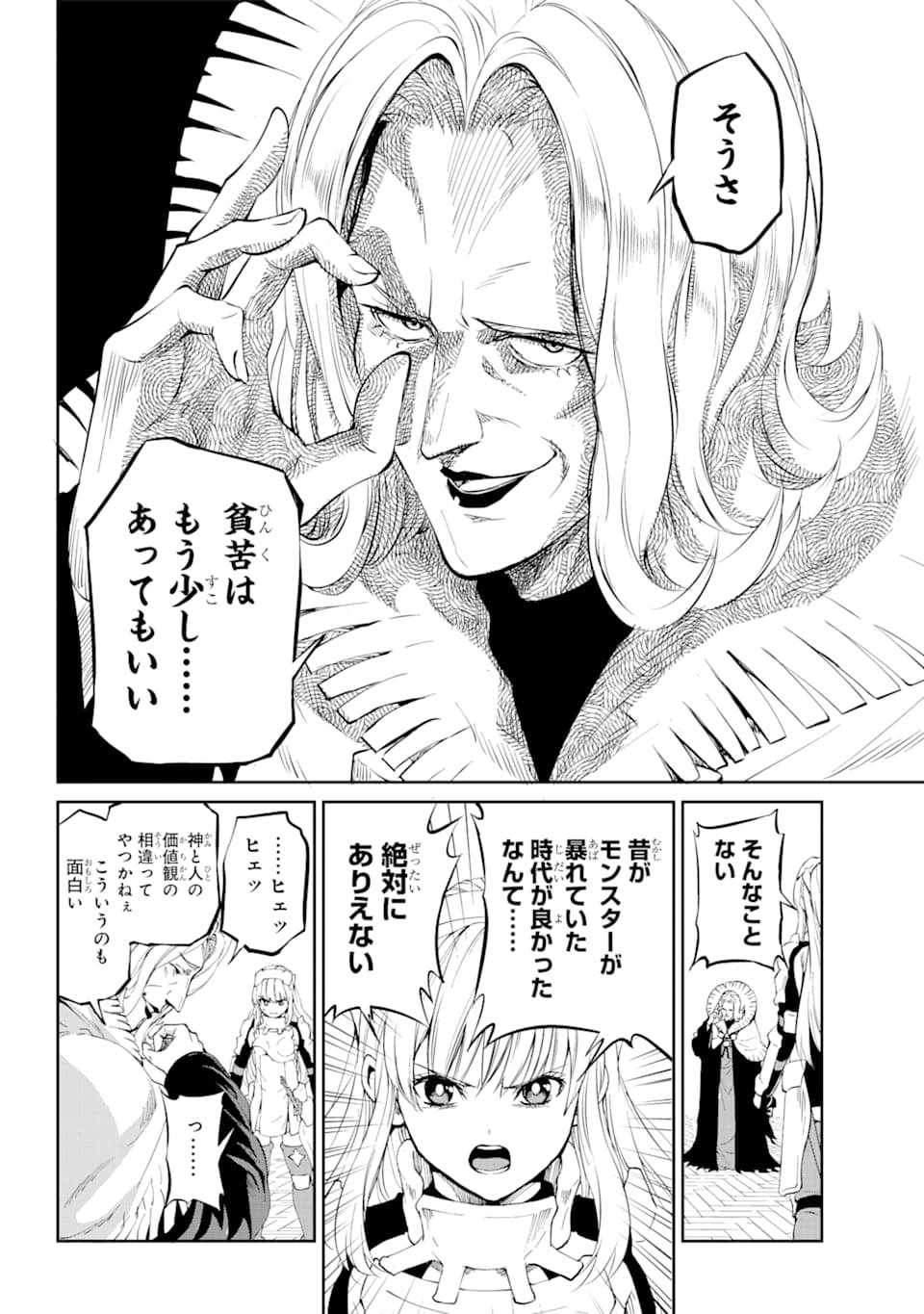 ダンジョンに出会いを求めるのは間違っているだろうか外伝ソード・オラトリア 第79話 - Page 48