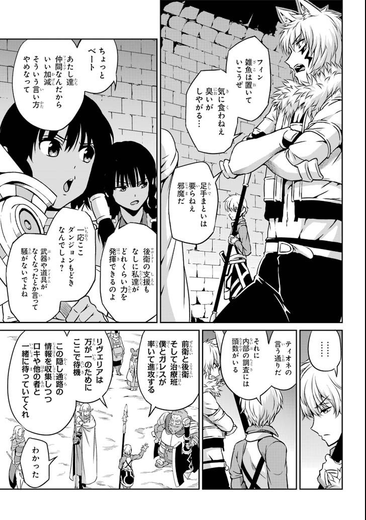 ダンジョンに出会いを求めるのは間違っているだろうか外伝ソード・オラトリア - 第61話 - Page 9