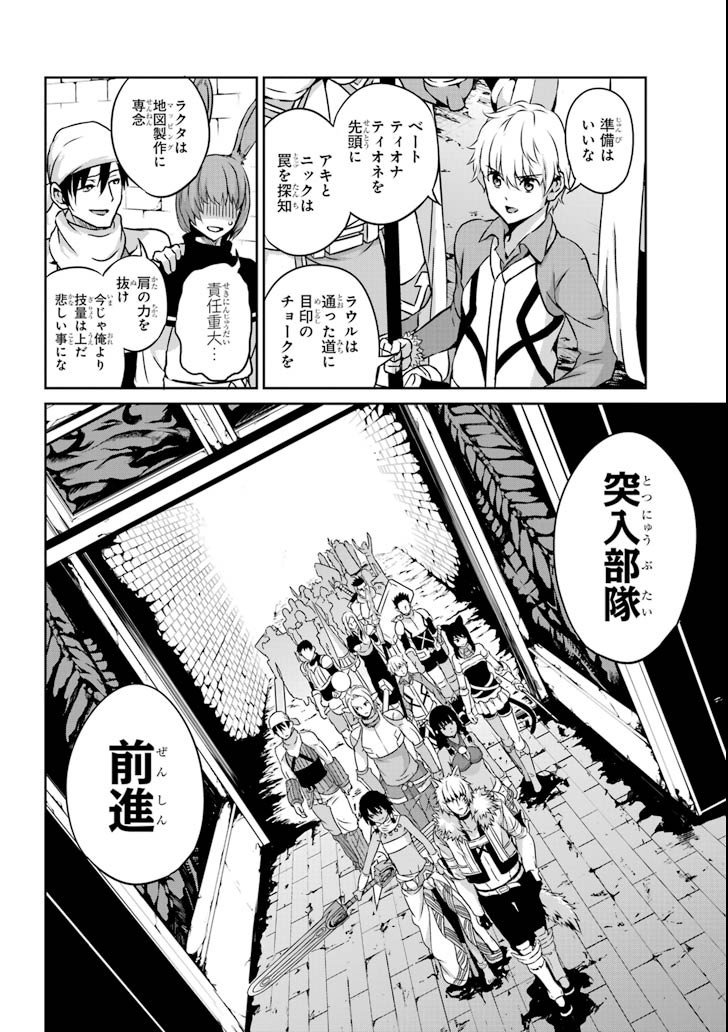 ダンジョンに出会いを求めるのは間違っているだろうか外伝ソード・オラトリア - 第61話 - Page 12