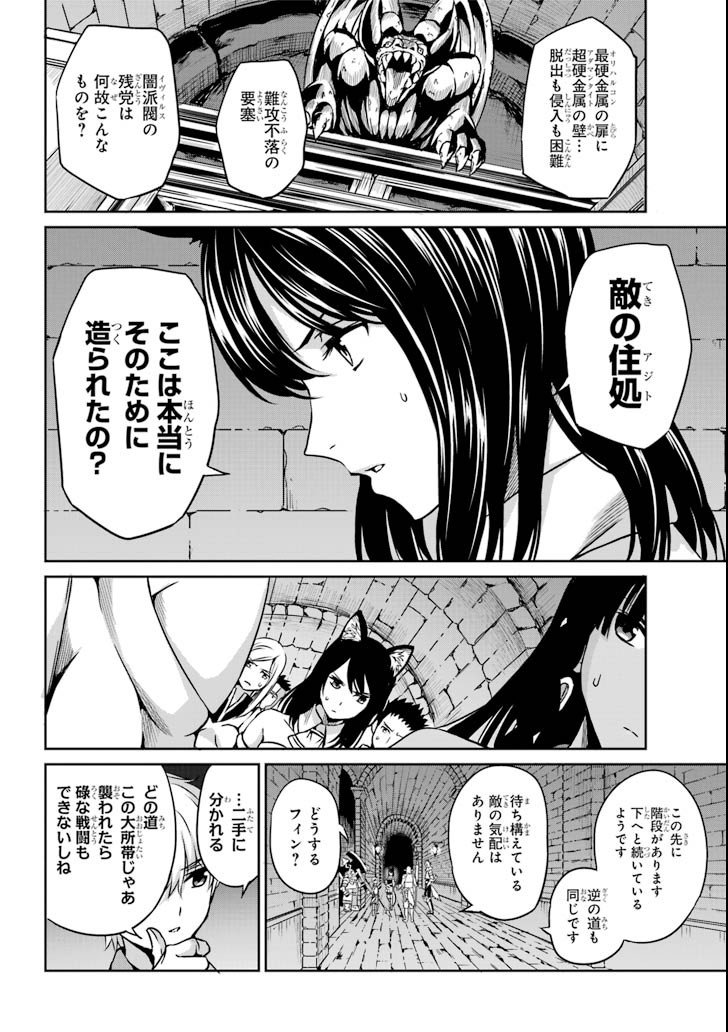 ダンジョンに出会いを求めるのは間違っているだろうか外伝ソード・オラトリア 第61話 - Page 16