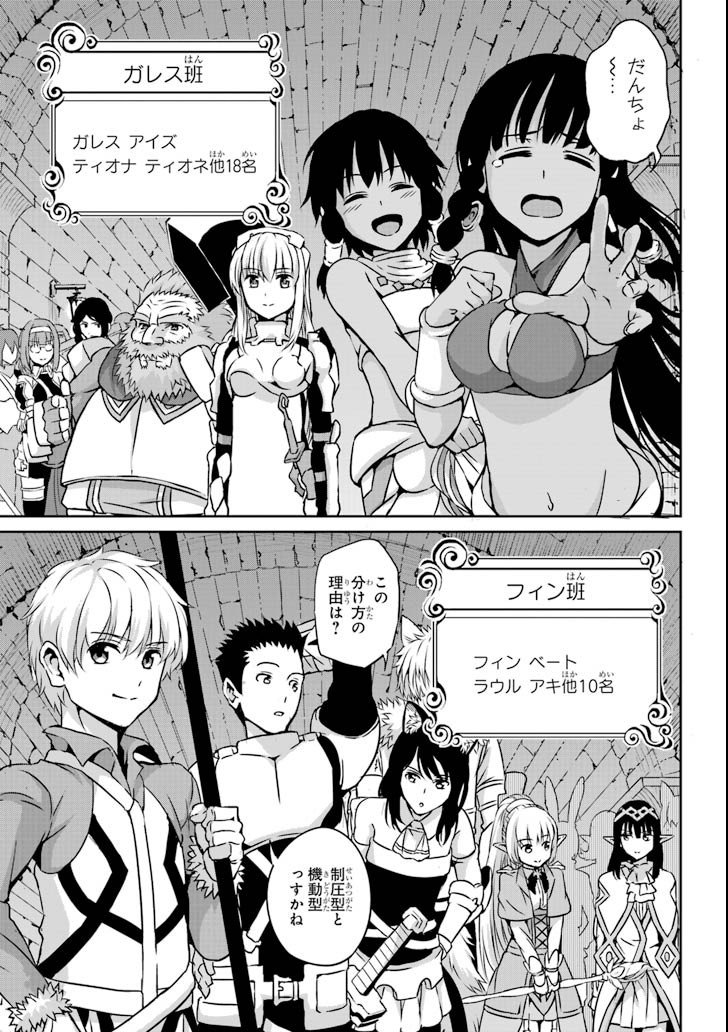 ダンジョンに出会いを求めるのは間違っているだろうか外伝ソード・オラトリア - 第61話 - Page 17