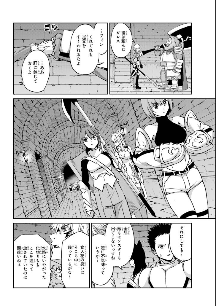 ダンジョンに出会いを求めるのは間違っているだろうか外伝ソード・オラトリア - 第61話 - Page 18